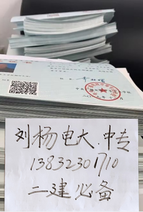 電大中專畢業證能注冊二建用嗎