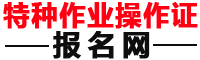 電工證報名入口