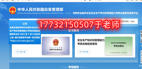 高低壓電工證查詢入口官網查詢系統(國家應急管理部官網報名)