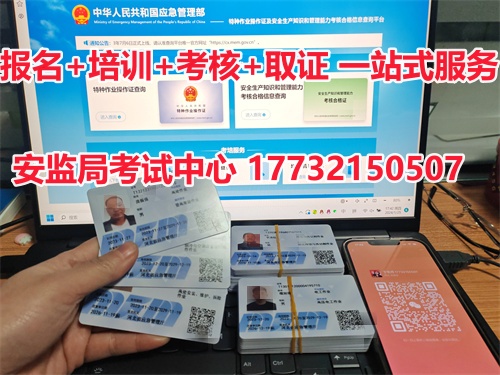 河北省應急管理局特種作業(yè)證官網(wǎng)