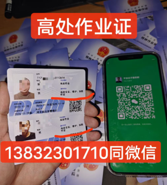 石家莊高處作業證報名入口官網(全國可查)