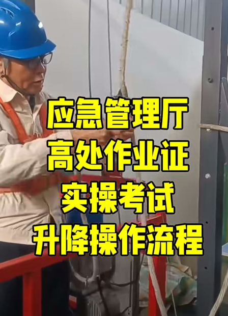 高處作業(yè)證報(bào)考官網(wǎng) 國(guó)家應(yīng)急管理局官網(wǎng)