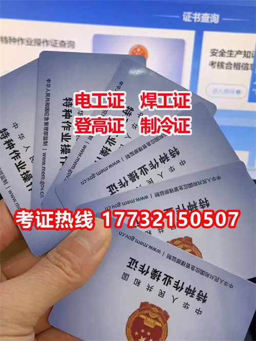 應(yīng)急管理局電工證報(bào)名入口官網(wǎng)及報(bào)名費(fèi)