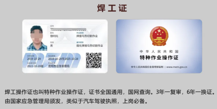 石家莊焊工證怎么辦理,報名費用多少?