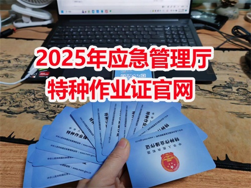 2025年焊工證官網(wǎng)報名入口