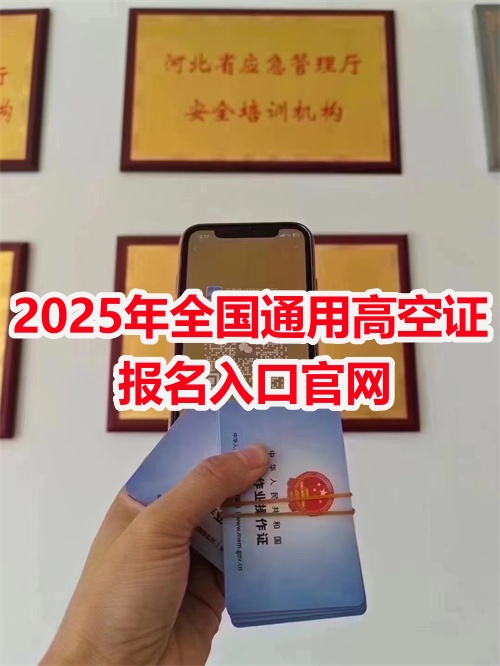 2025年登高證查詢官網(wǎng)入口 登高證官網(wǎng)報名入口