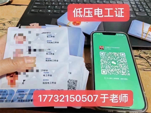 石家莊考電工證去哪里報名（附報考條件和流程介紹） 