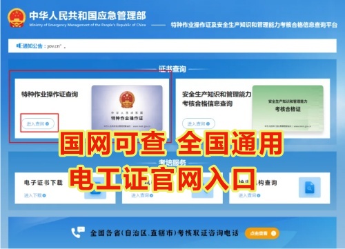 全國通用電工證官網報名入口(2025年最新)