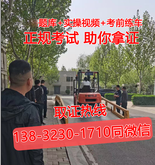 叉車證怎么考,在哪里報名,需要多少錢?