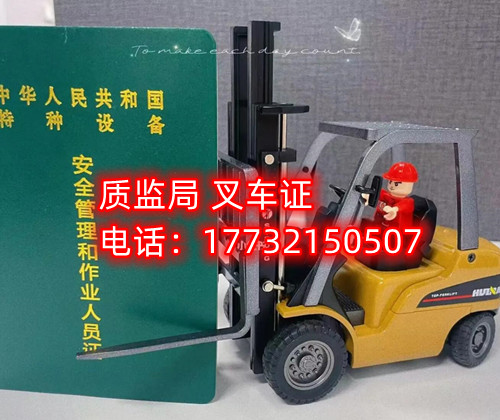 叉車證N1報考全流程及報考資料