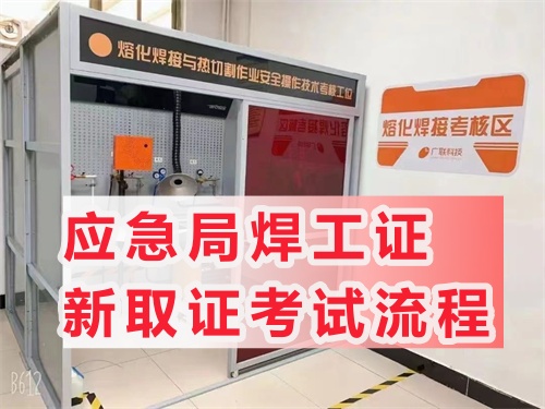 全國通用焊工證報(bào)名考試官網(wǎng)及最新站點(diǎn)