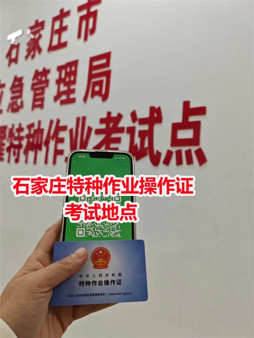 石家莊焊工證報(bào)名流程,最近有焊工證考試嗎?