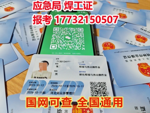 石家莊焊工證怎么考在哪里報(bào)名