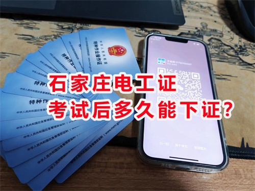 石家莊考電工證去哪里報名？報名費多少？