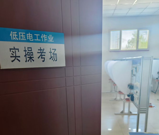 2025年低壓電工證(1000伏以下)考試報名入口官網