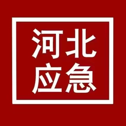河北應(yīng)急局特種作業(yè)證報(bào)名方式及報(bào)名資料