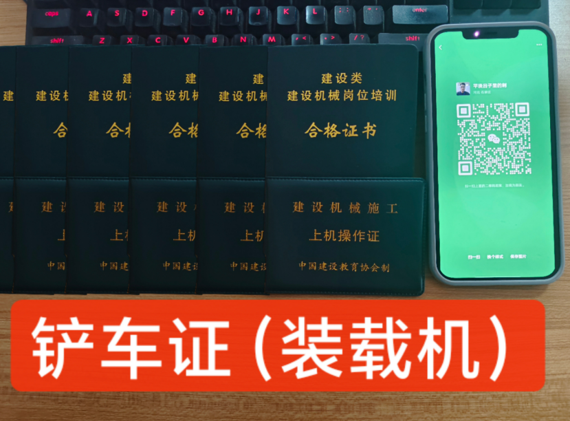 鏟車駕駛證報名入口 鏟車證在哪里辦理