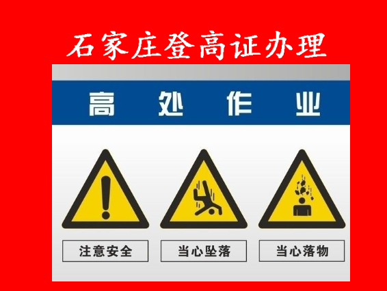 國家應(yīng)急管理局高空作業(yè)證官網(wǎng)(報名入口)