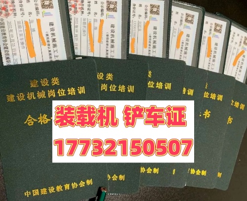 裝載機證哪個部門頒發?全國通用嗎?