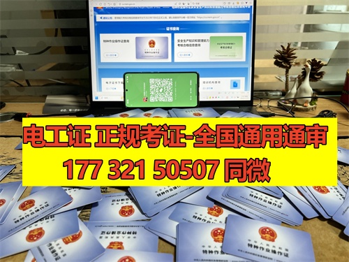 石家莊高低壓電工證怎么辦理？