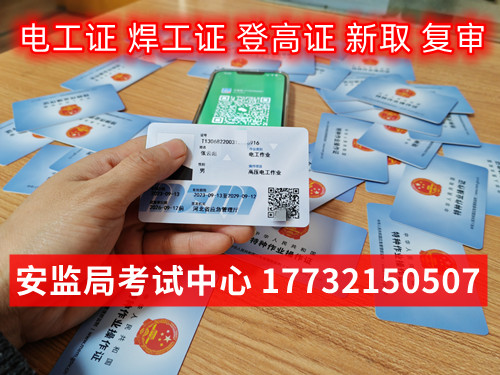 應(yīng)急管理局電工證 焊工證 登高證報(bào)名入口官網(wǎng)