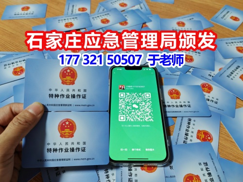 石家莊應(yīng)急管理局電工證報(bào)名入口