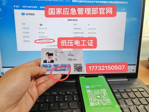 河北報(bào)考應(yīng)急管理局電工證去哪里報(bào)名(官方指定網(wǎng)址)