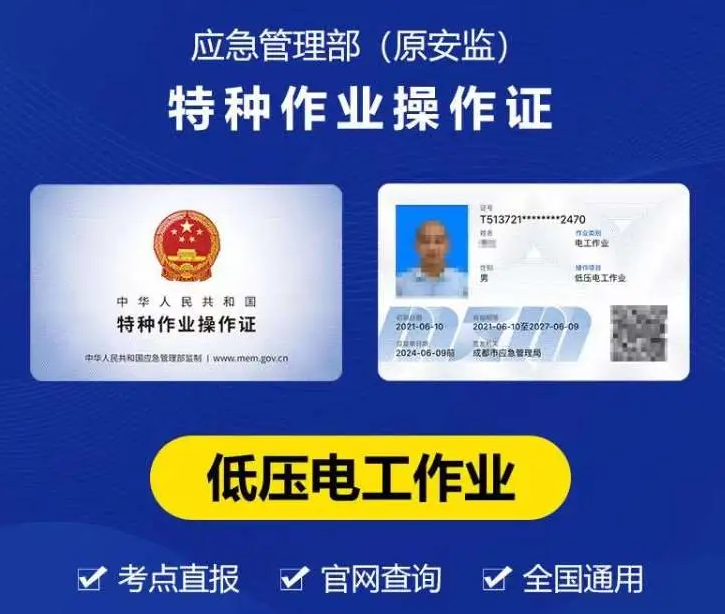 警惕山寨!石家莊考電工證,認準應急局指定考點