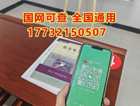 石家莊低壓電工證怎么考?報名需要什么條件?