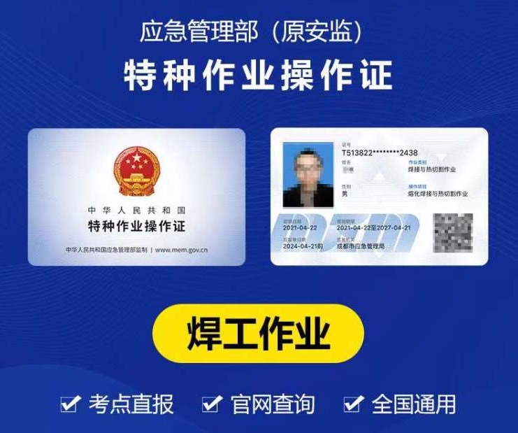 2025年石家莊焊工證在哪報名?需要什么手續(xù)