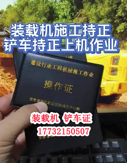 鏟車操作證在哪里辦理-全國通用