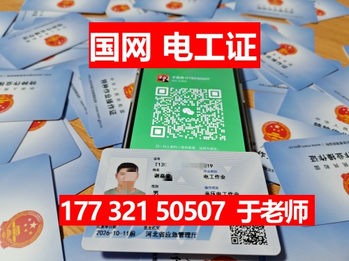 高壓電工證去哪報(bào)名(電工證官網(wǎng)報(bào)名入口)