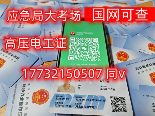 高壓電工證和低壓電工證哪個好考?