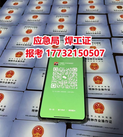 辦理全國通用的焊工證需要多長時間？