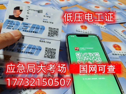 石家莊如何考電工證在哪考?