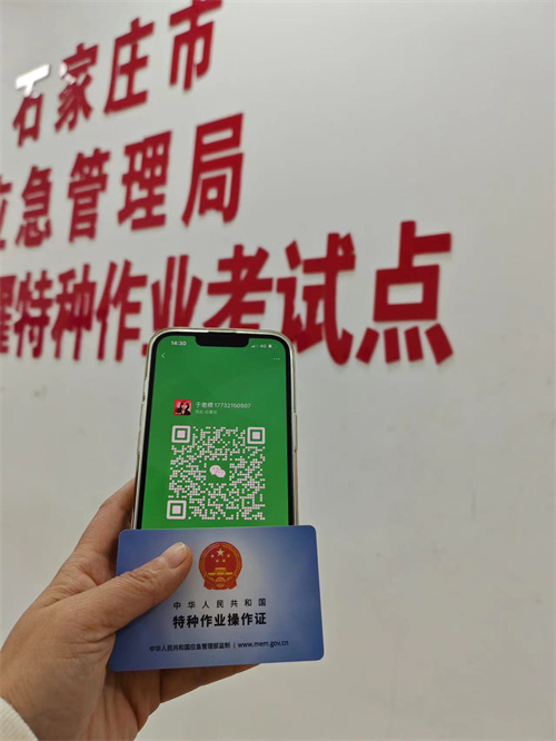 石家莊怎么報考低壓電工證在哪里報名?