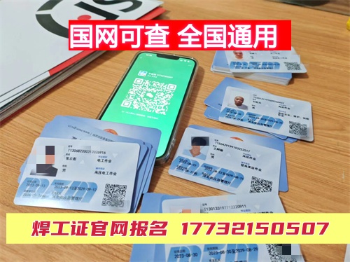 2025年國家應急管理局焊工證官網(報名入口)-全國通用