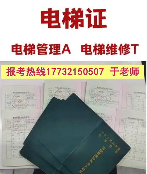 特種設備管理員A證復審所需的材料