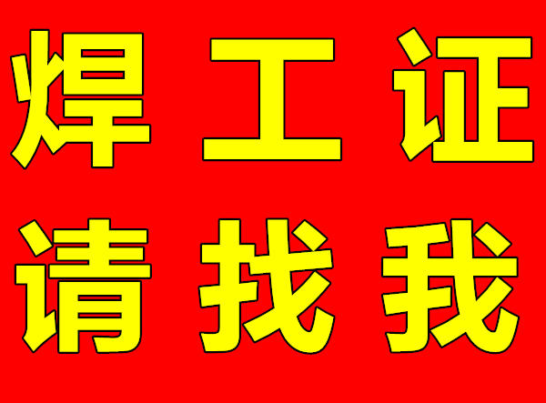 2025年焊工考證指南 這三點至關重要