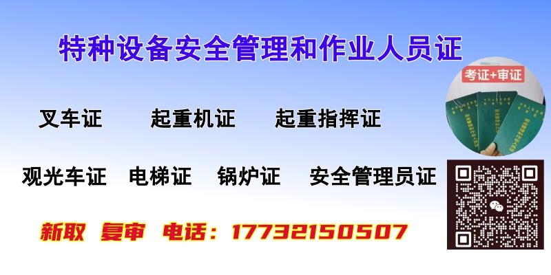 特種設備安全管理和作業人員證.jpg 特種設備安全管理和作業人員證.jpg