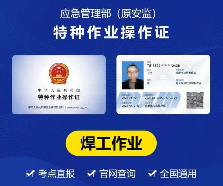 2025年焊工證辦理費用