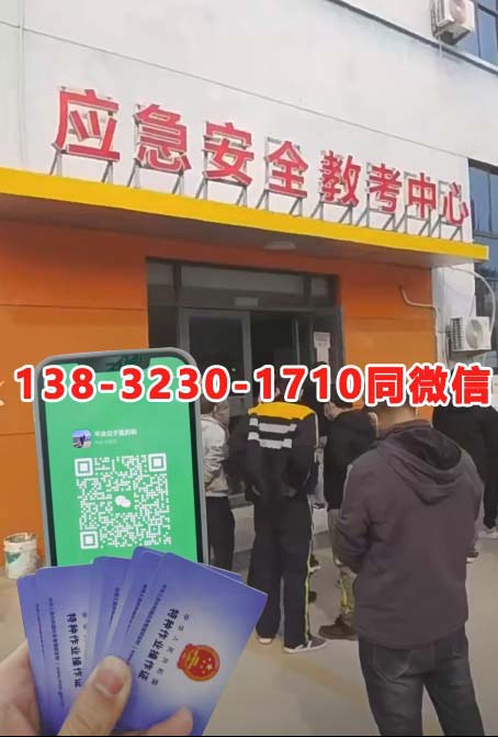 石家莊特種作業(yè)證（電工證、焊工證、高空證）官方指定報(bào)名中心