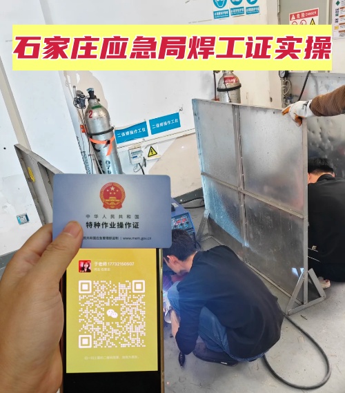 2025年國家應急管理局焊工證官網(報名入口)-全國通用 2025年國家應急管理局焊工證官網(報名入口)-全國通用