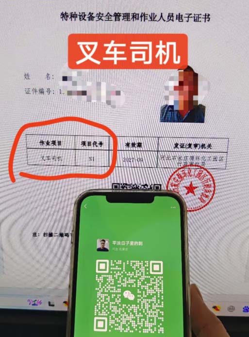 2025年全國叉車證網上查詢入口(附報名流程)