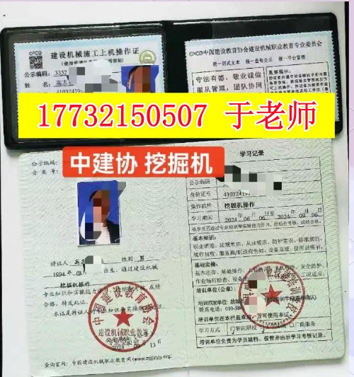 真正的挖掘機操作證多少錢,幾天能辦下來?