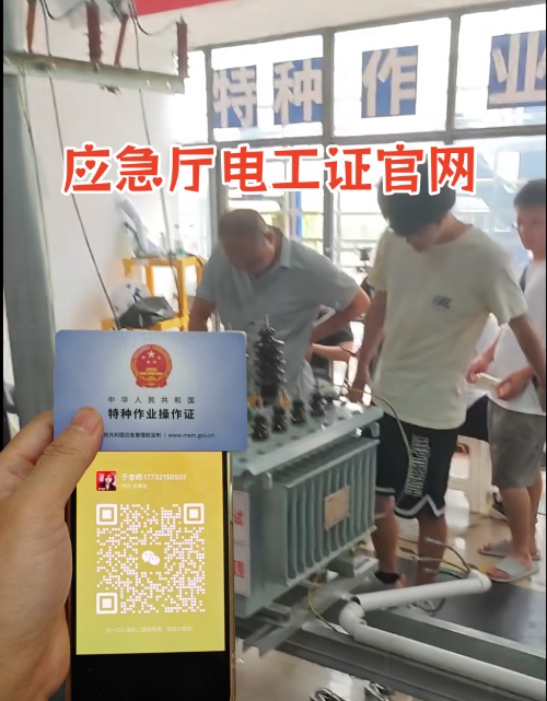 2025年石家莊應(yīng)急電工證報(bào)名地址
