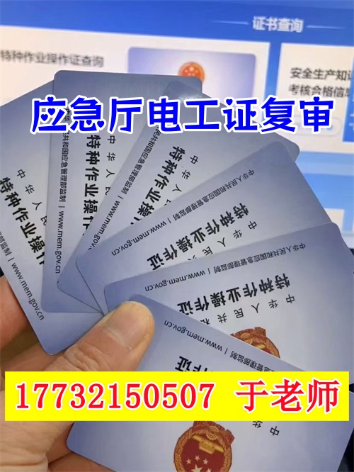 2025年低壓電工證3年沒復(fù)審還能用嗎?
