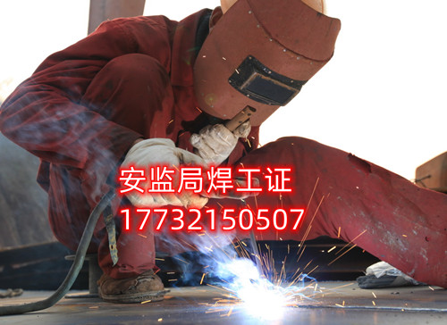 焊接與熱切割作業特種作業操作證(焊工證)官網報考入口指南