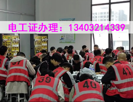 2025年石家莊電工證考試流程,只需簡(jiǎn)單三步,輕松拿證